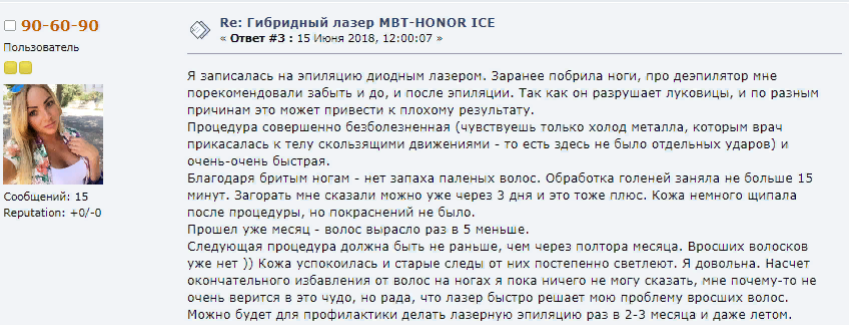 Отзывы о лазере для эпиляции MBT Honor Ice