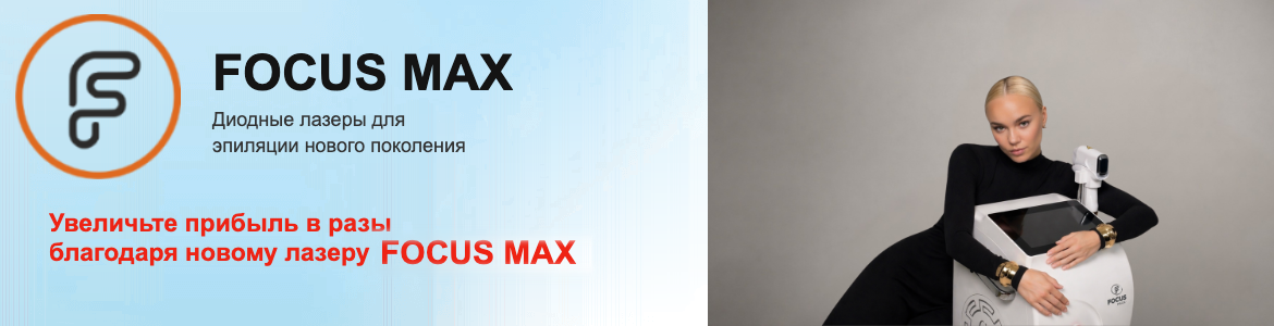 focus max laser